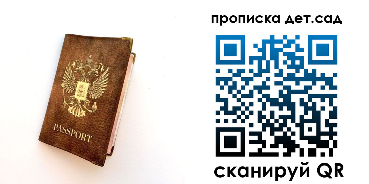 прописка в Наро-Фоминске